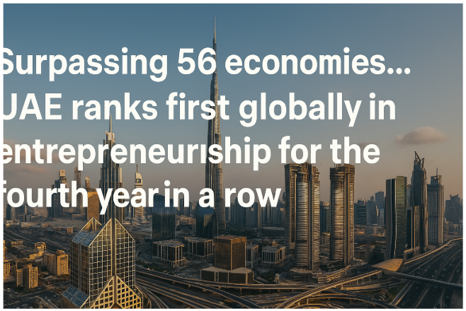 Surpassing 56 Economies... UAE Ranks First Globally in Entrepreneurship for the Fourth Year in a Row